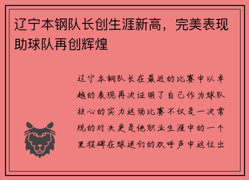 辽宁本钢队长创生涯新高，完美表现助球队再创辉煌